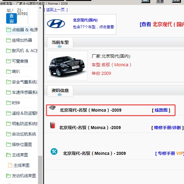 2009年北京现代-名驭 维修电路图