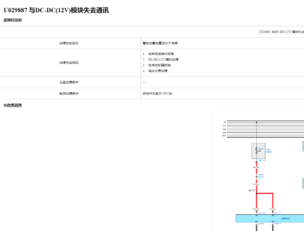 2023年比亚迪秦PLUS DM-i P2BA500、U029887故障码和充电电路图以及维修手册资料