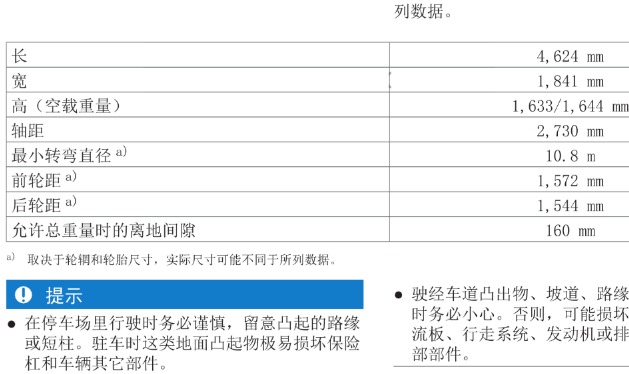 2020年大众捷达VS7 轴距数据资料