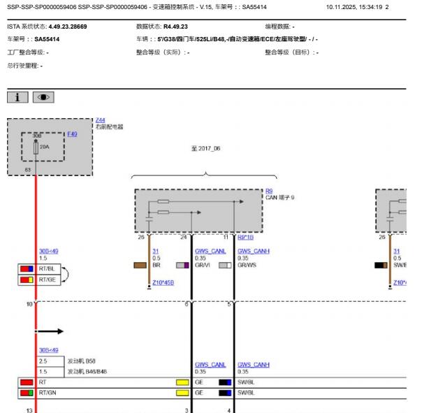 2021年宝马525Li变速箱电路图
