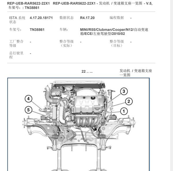 2010年宝马MINI CLUB变速箱维修手册