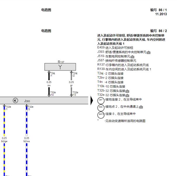 2016年奥迪Q5车载电网电路图