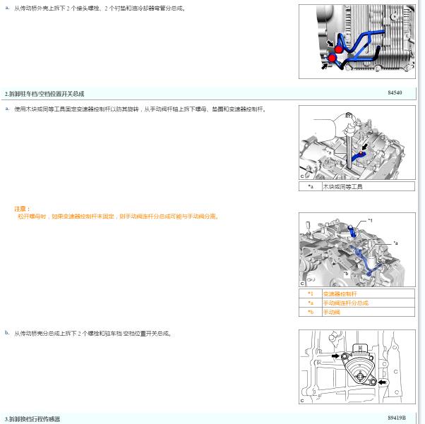 2023年雷克萨斯ES200变速箱维修手册