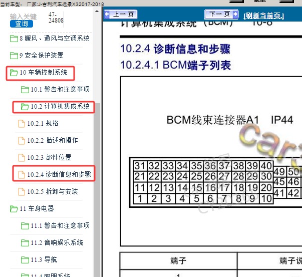 2018年吉利远景X3 BCM针脚定义