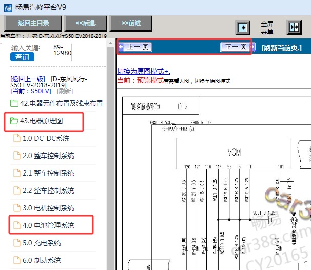 2018-2019年东风风行S50 EV 动力电池电路图