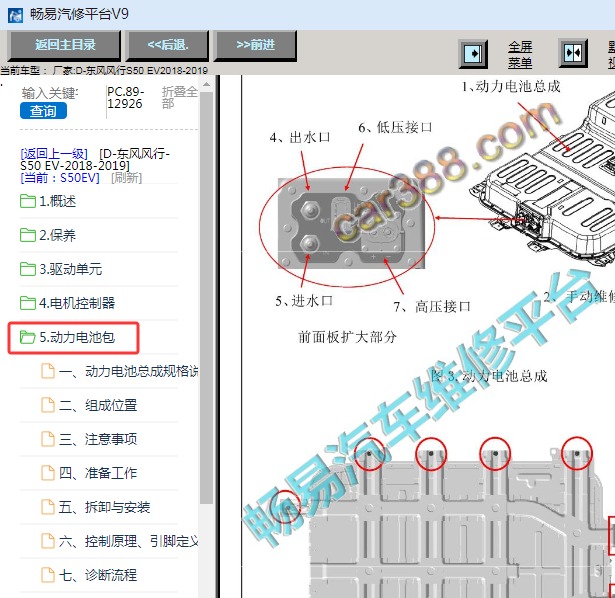 2018-2019年东风风行S50 EV 电池包维修手册资料