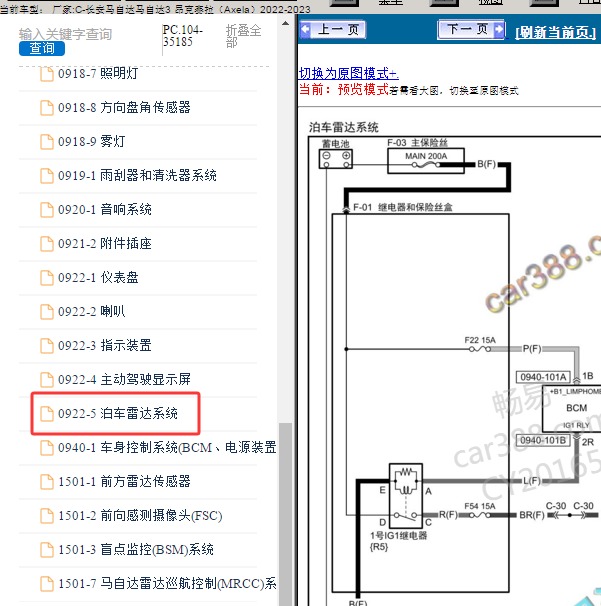 2023年马自达3 昂克赛拉倒车雷达电路图