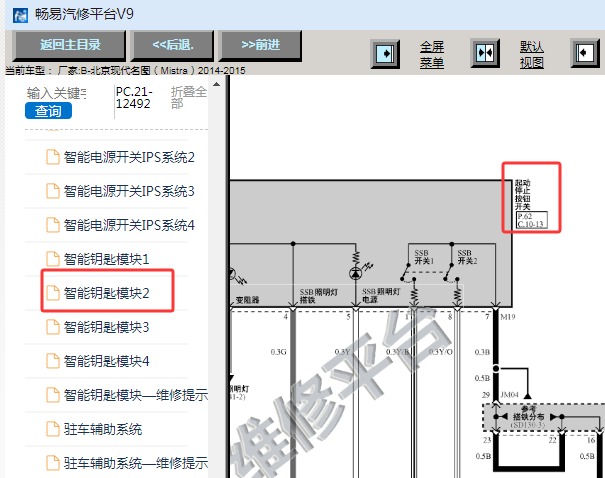 2014年现代名图一键启动电路图资料