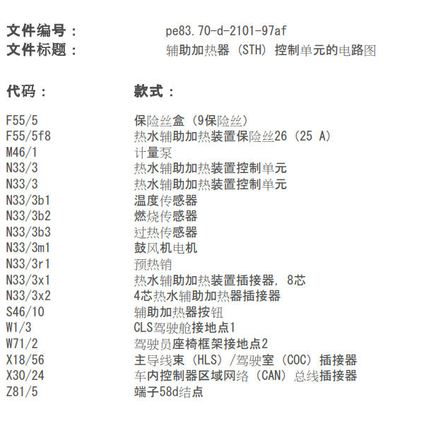 2013年奔驰凌特辅助加热器电路图