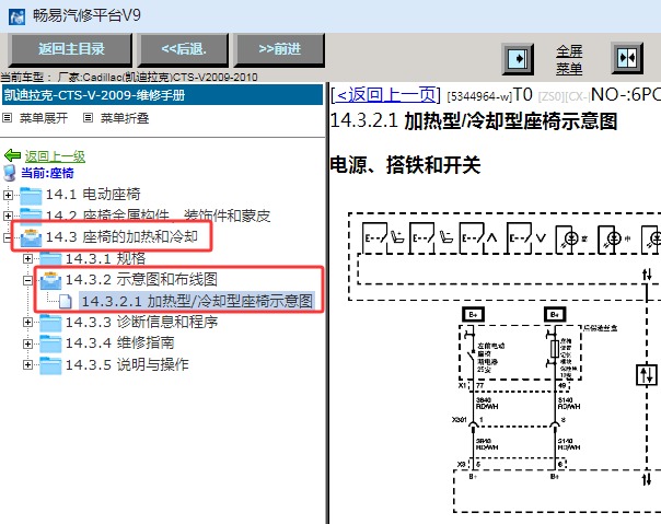 2009-2010年凯迪拉克CTS座椅加热电路图资料