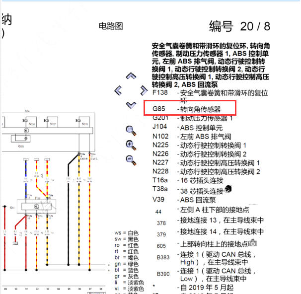 2020年大众桑塔纳转向角传感器电路图