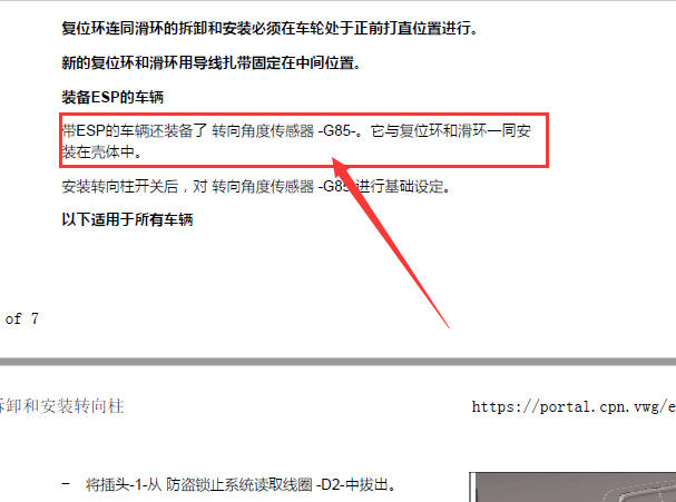 2020年大众桑塔纳转向角传感器安装位置