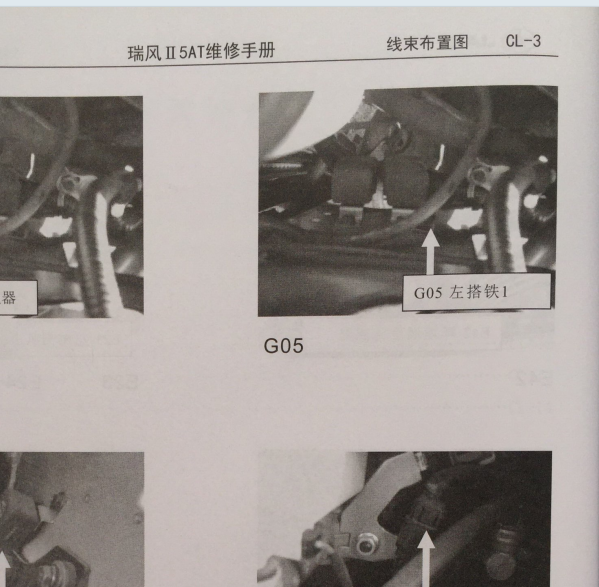 2016年江淮瑞风M5 搭铁位置