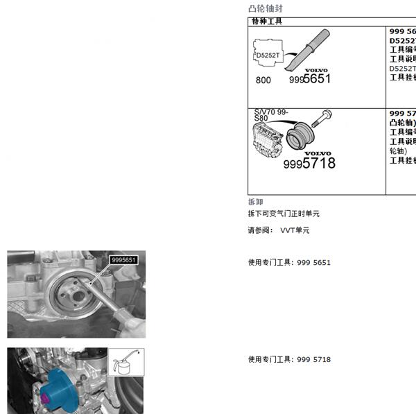 2008年沃尔沃S80发动机正时