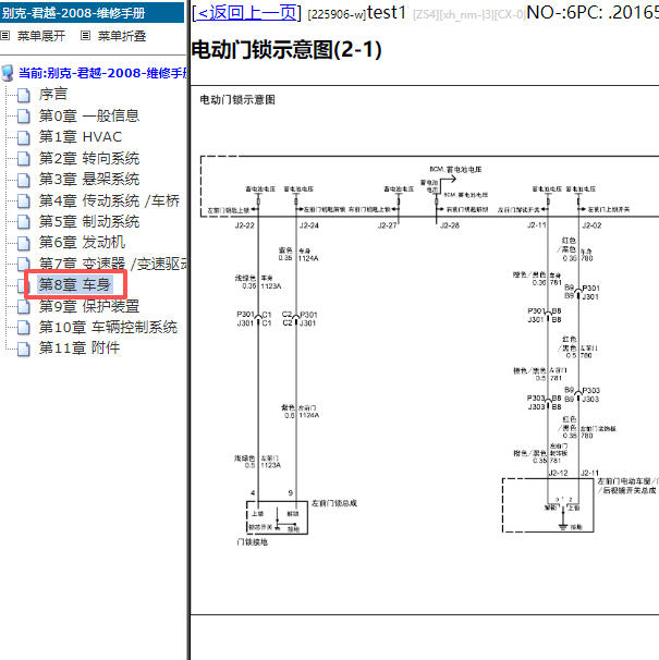 2008年别克君越中控门锁电路图