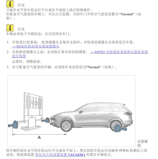 2018年保时捷卡宴前摄像头校准资料