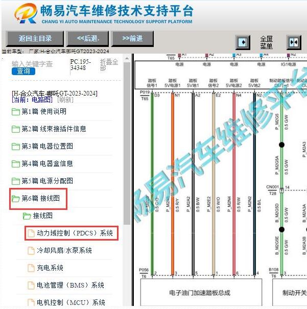 2023-2024年哪吒GT加速踏板电路图
