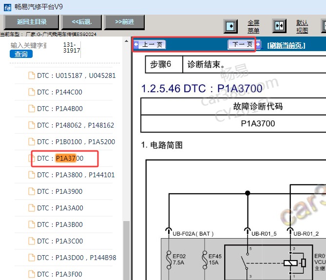 2024年广汽传祺ES9 P1A3700故障码资料