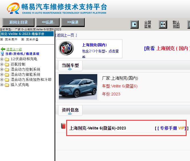 2023年别克微蓝6全车电路图