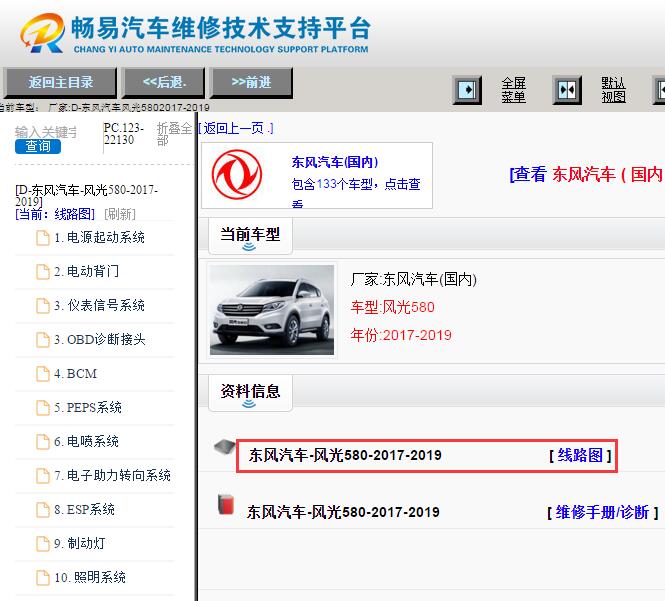 2017-2019年东风风光580全车电路图