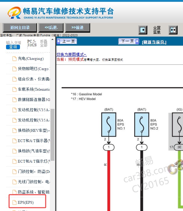 2022年丰田坦途电子方向助力线路
