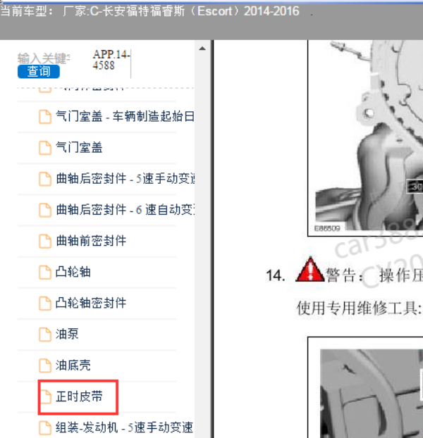 14-16年福特福睿斯正时资料