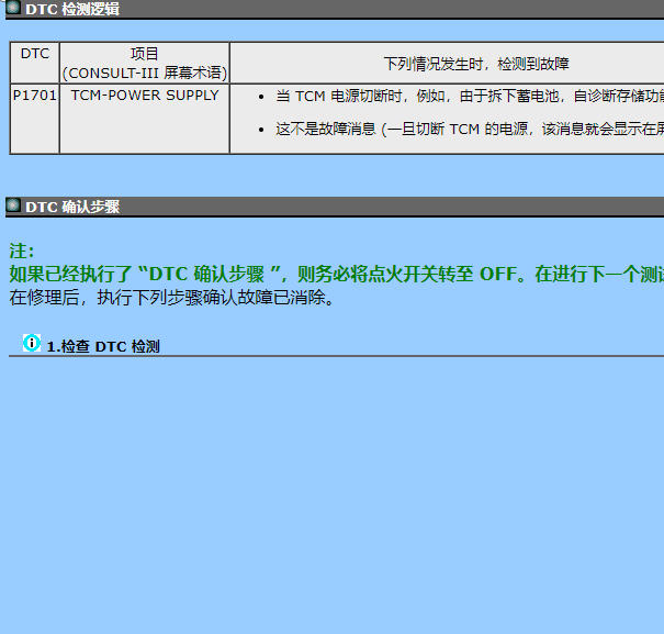 2012年日产奇骏P1701故障码资料
