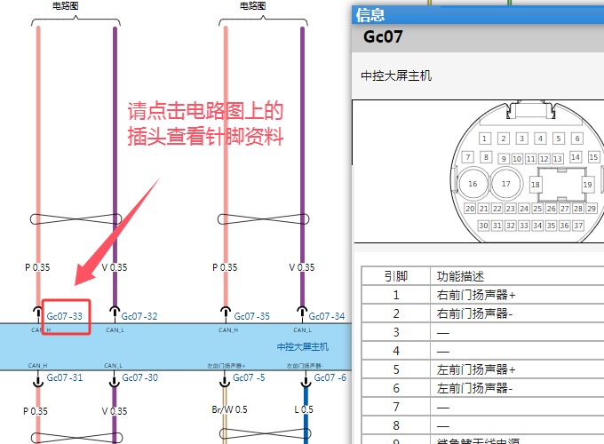 2024年比亚迪秦PLUS DM-i音响针脚资料