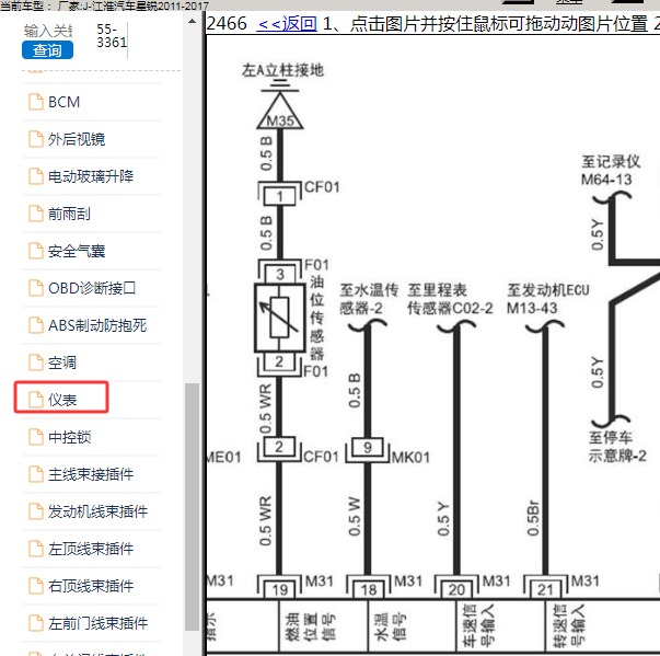2011-2017年江淮星锐 仪表里程表电路图