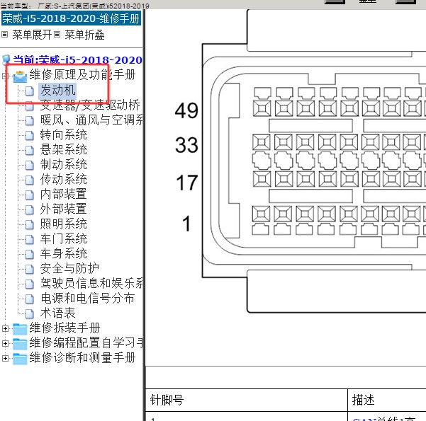 2019年荣威 I5 发动机针脚资料