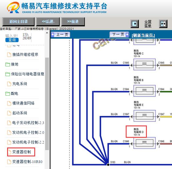 2020-2021年江铃福特撼路者换挡电磁阀D电路图