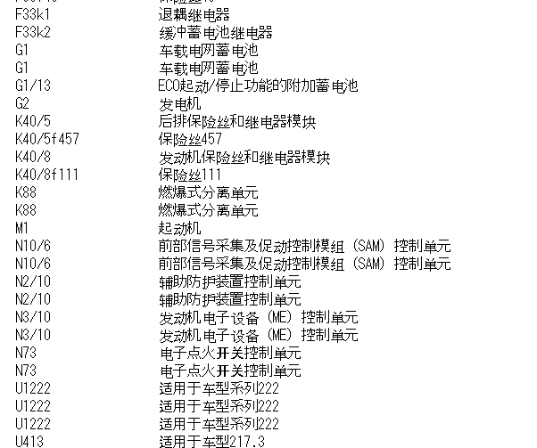 2015年奔驰S500 起动机电路图