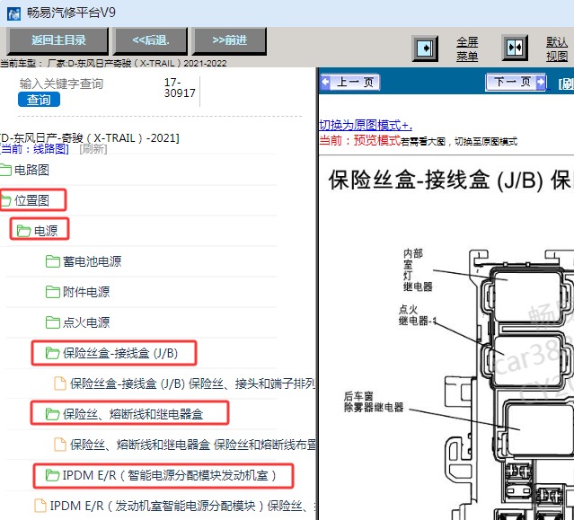 2021-2022年日产奇骏保险丝继电器位置资料