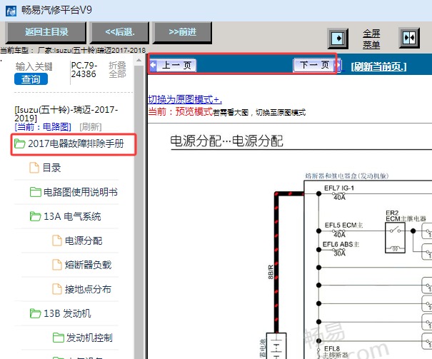 2017-2018年五十铃瑞迈全车电路图资料