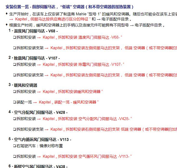 2018年奥迪Q5除霜器风门电机位置