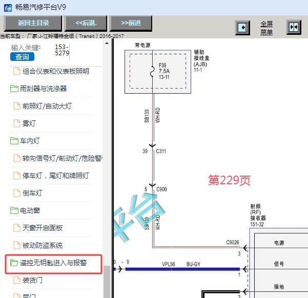 2016-2017年江铃福特全顺遥控接收器电路图资料
