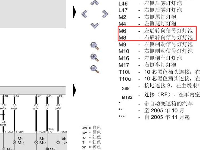 2006年一汽奥迪A6L 转向灯电路图