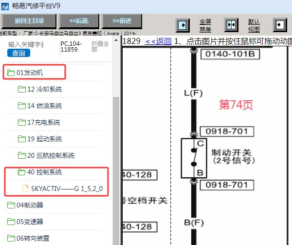 2014年长安马自达昂克赛拉制动开关电路图