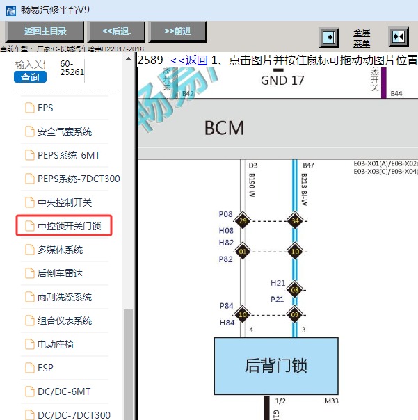 2017年长城汽车哈弗H2 行李箱开关电路图