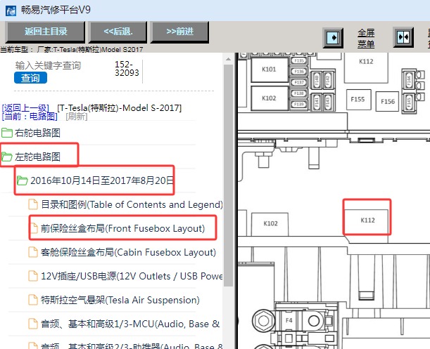 2017年特斯拉Model S 空气悬挂压缩机继电器位置