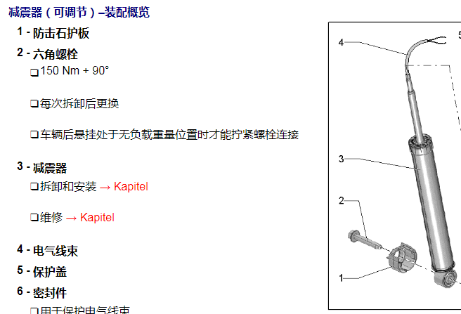 2018年大众辉昂减震器扭矩资料