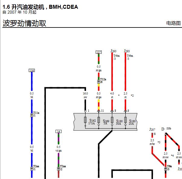 2006年大众POLO发动机电路图