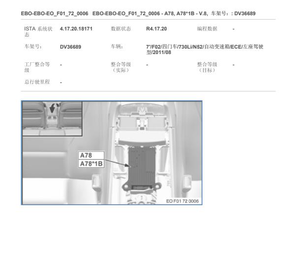 2011年宝马730Li底盘模块位置