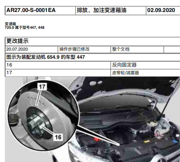 2021年奔驰威霆变速箱油更换