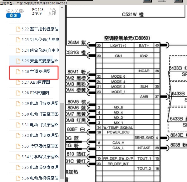 2020年东风风神E70 空调电路图