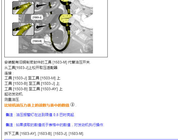 2012年雪铁龙C5机油压力数据资料