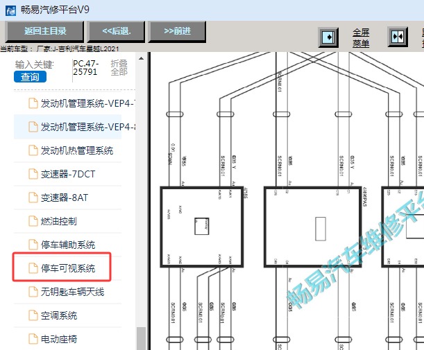 2021吉利星越L全景影像电路图
