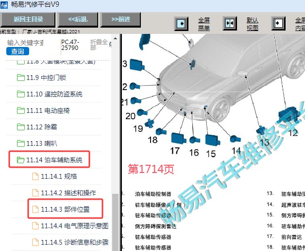2021年吉利星越L全景影像模块位置