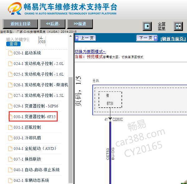 2014-2015年福特翼虎变速箱电路图