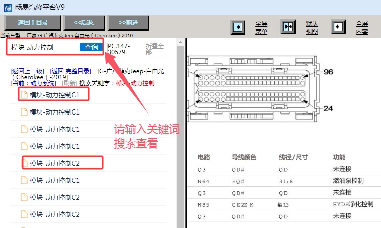 2019年广汽菲克吉普自由光发动机针脚资料